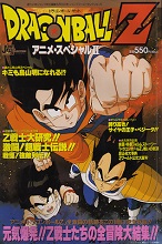 1991_06_20_Dragon Ball Z Jump Gold Selection 5 - Special Anime 2